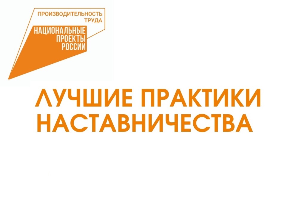 Награждение лауреатов регионального этапа Всероссийского конкурса «Лучшие практики наставничества»